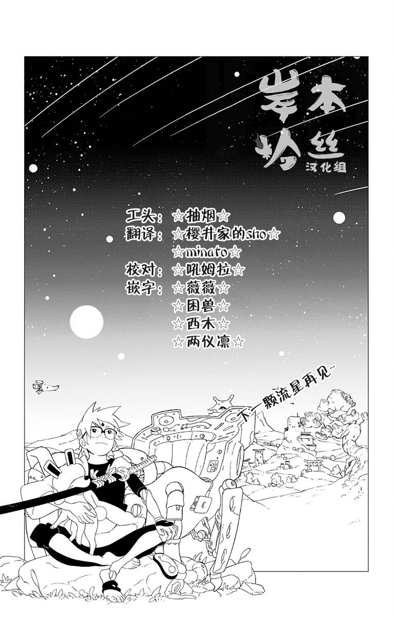 机侍八丸传43话图