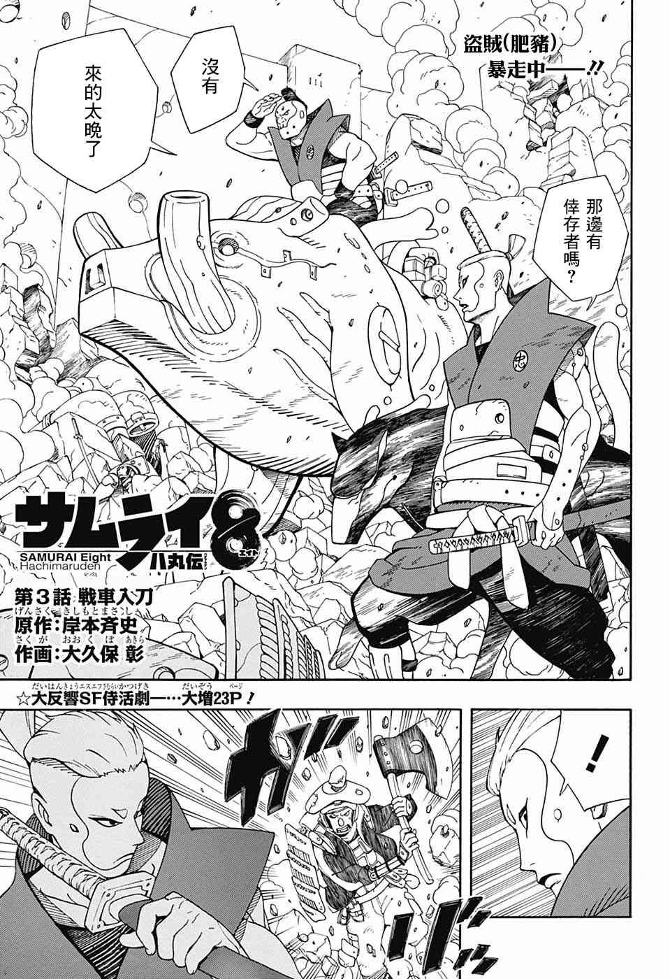 机侍八丸传3话图