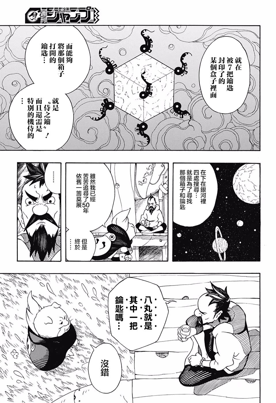 机侍八丸传4话图