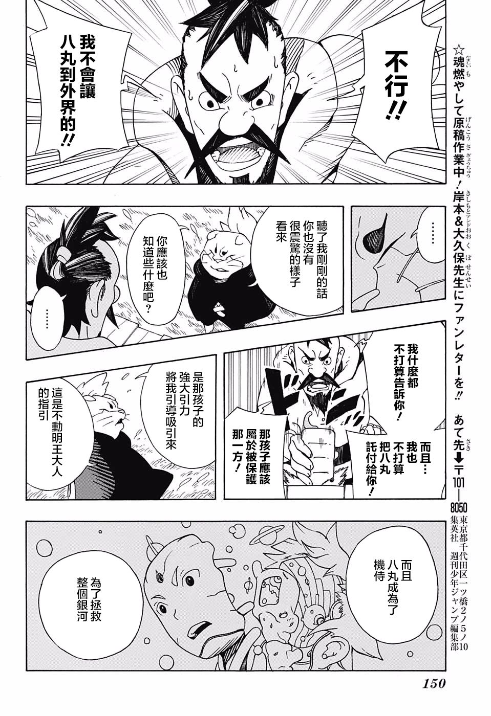 机侍八丸传4话图