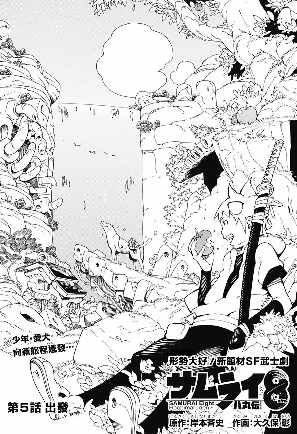 机侍八丸传5话图