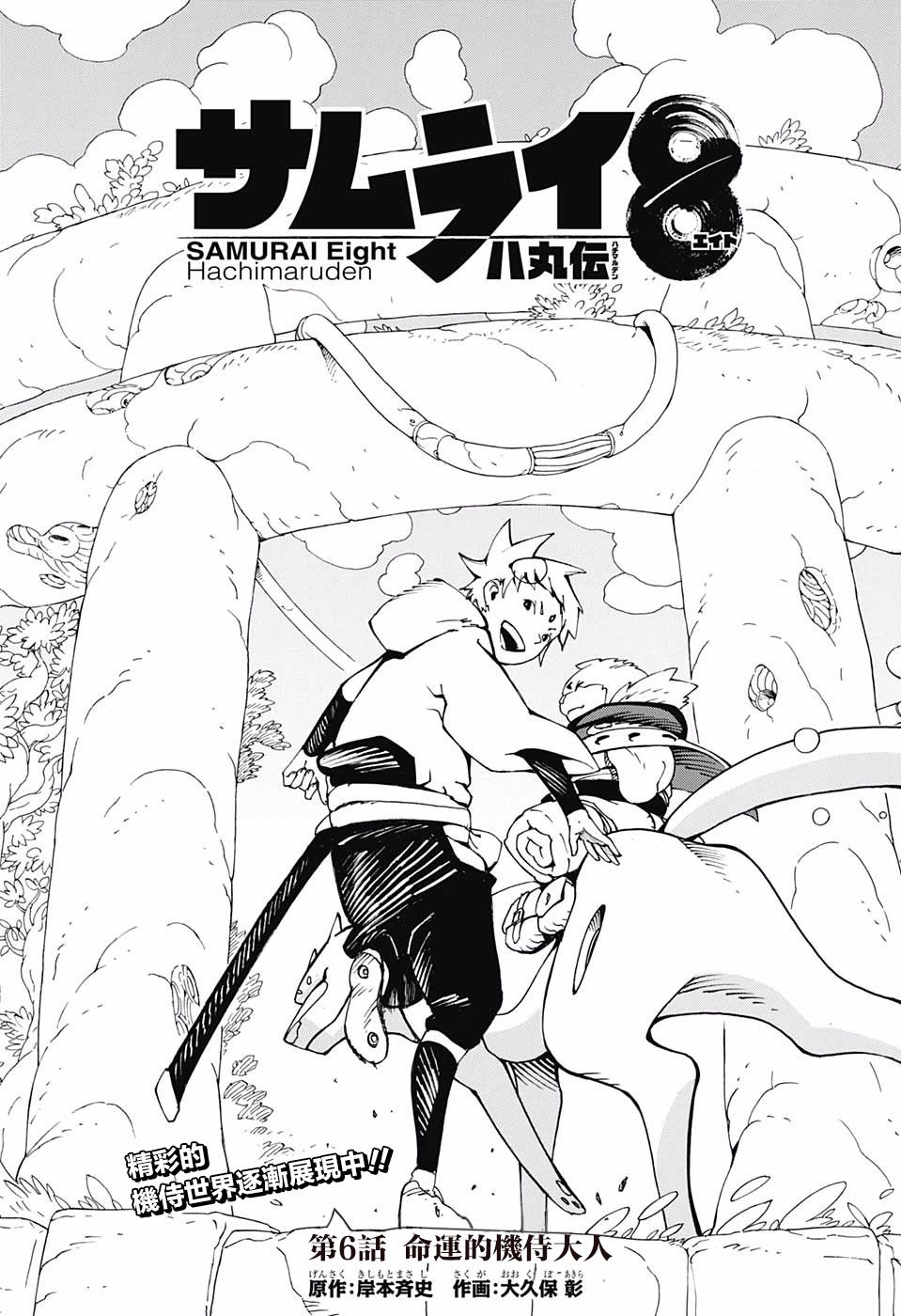 机侍八丸传6话图