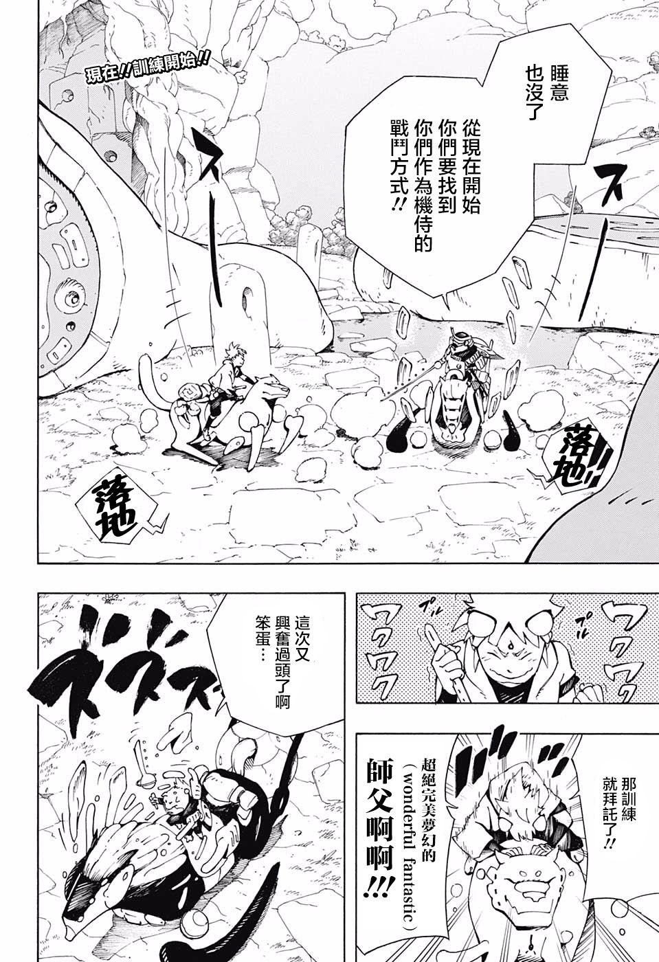 机侍八丸传6话图