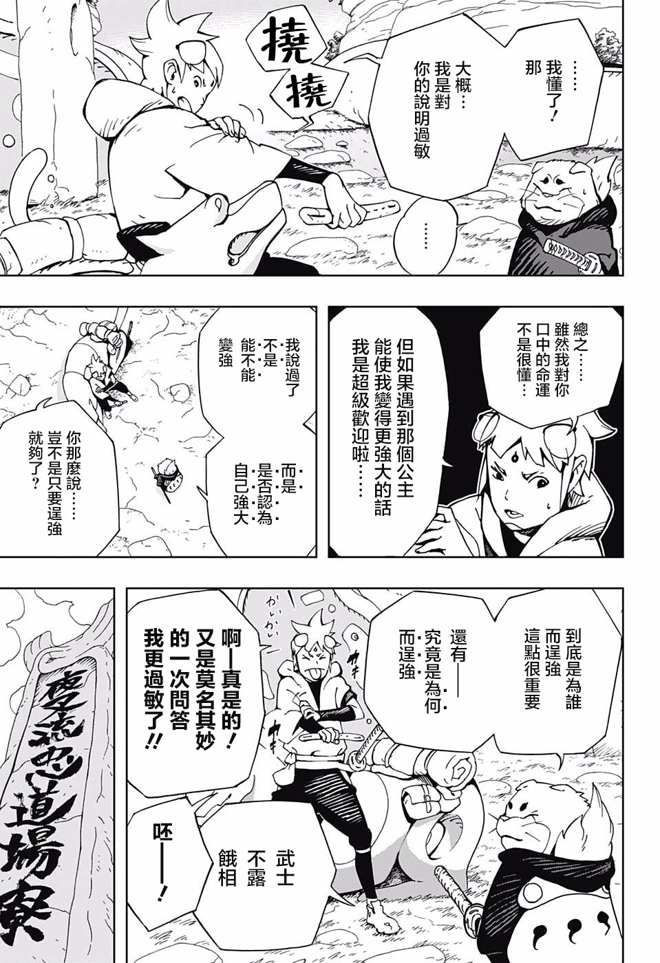 机侍八丸传7话图