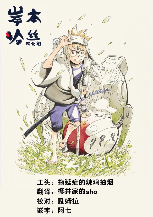 机侍八丸传7话图