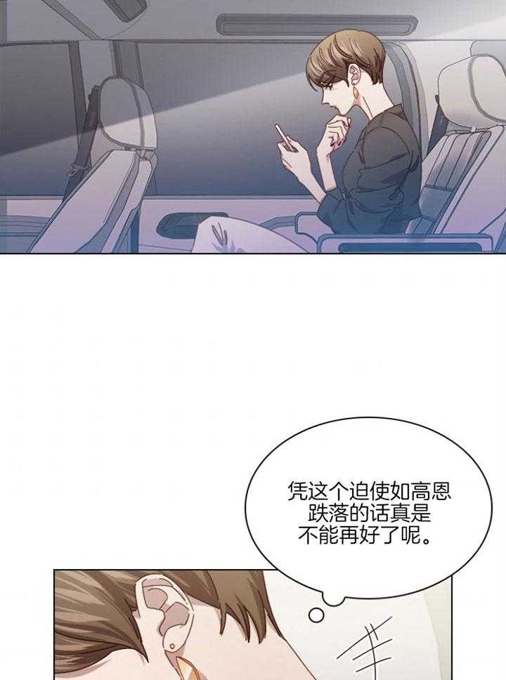 假戏真做第127话图