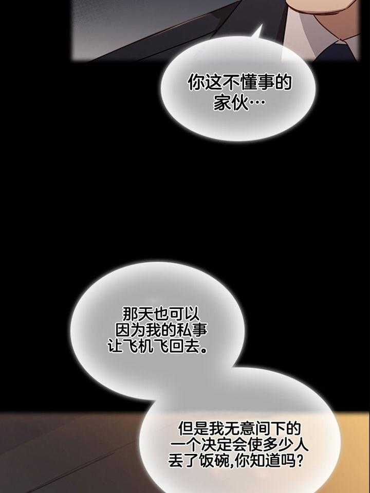 假戏真做第136话图