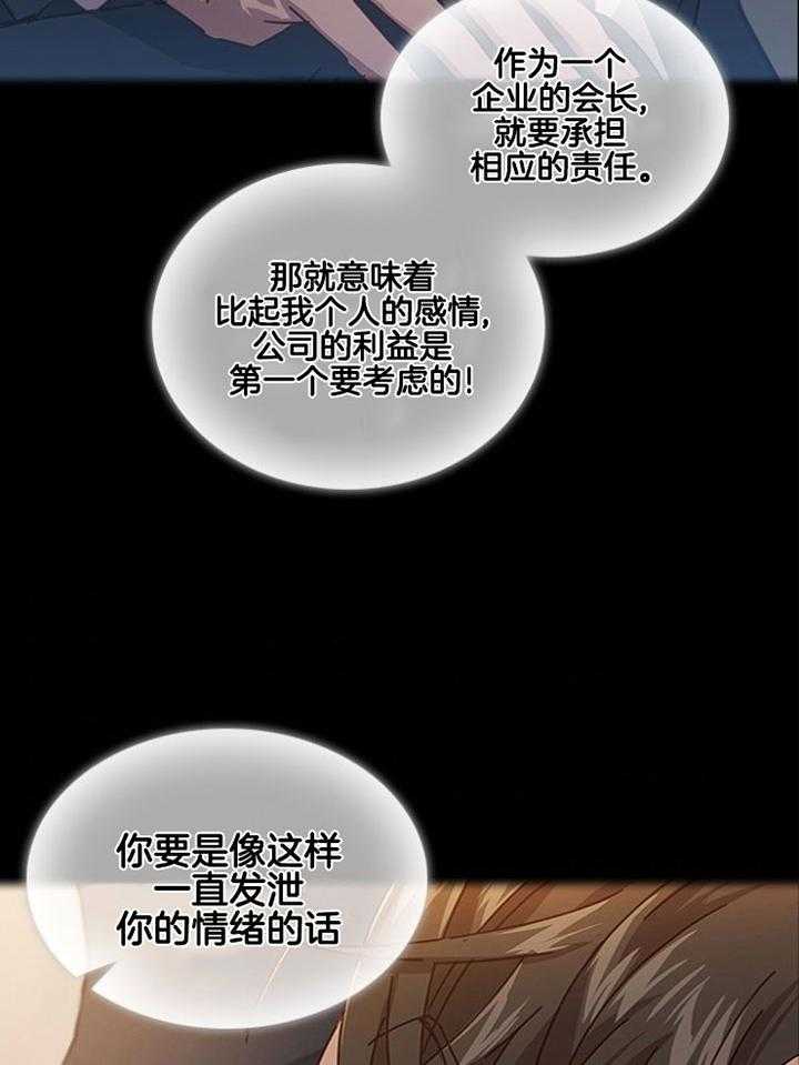 假戏真做第136话图