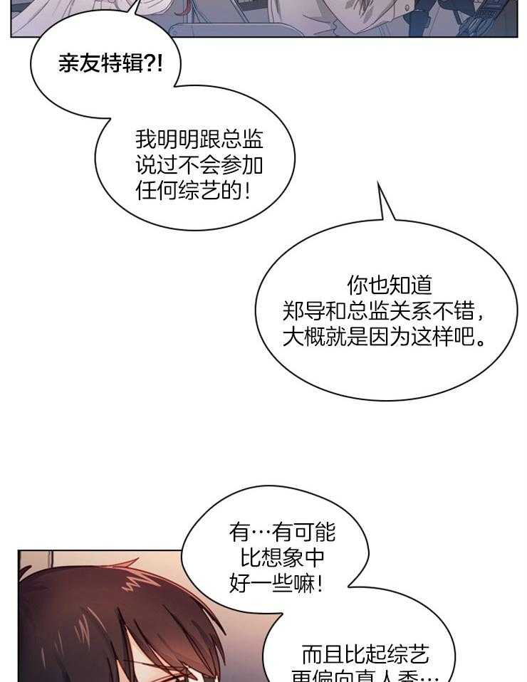 假戏真做第2话图