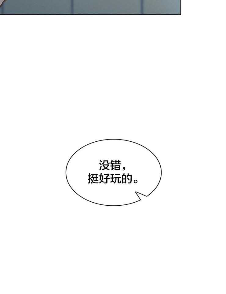 假戏真做第3话图