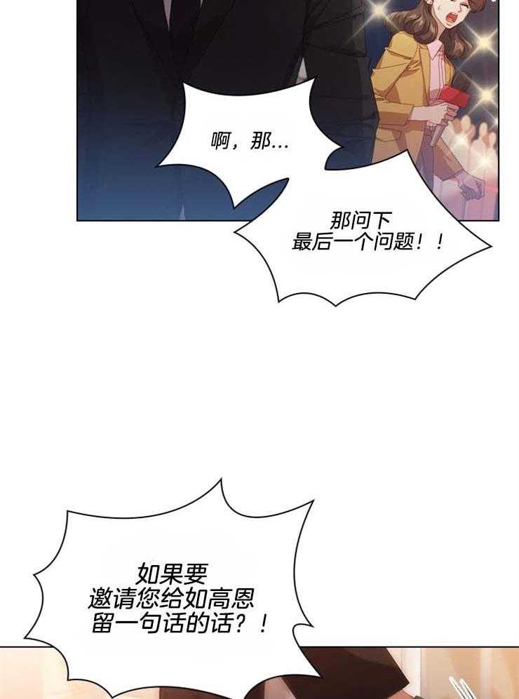 假戏真做第53话图