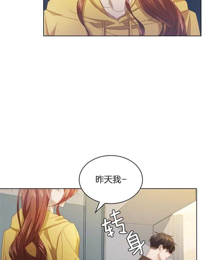 假戏真做 第59话 第2页