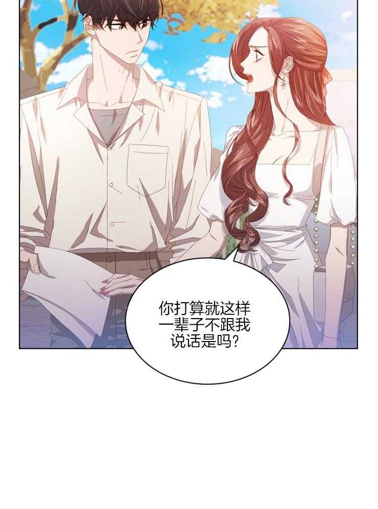 假戏真做 第59话 第21页