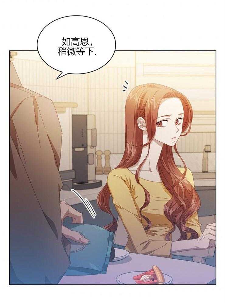 假戏真做 第68话 第3页