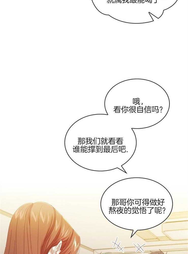 假戏真做 第68话 第19页