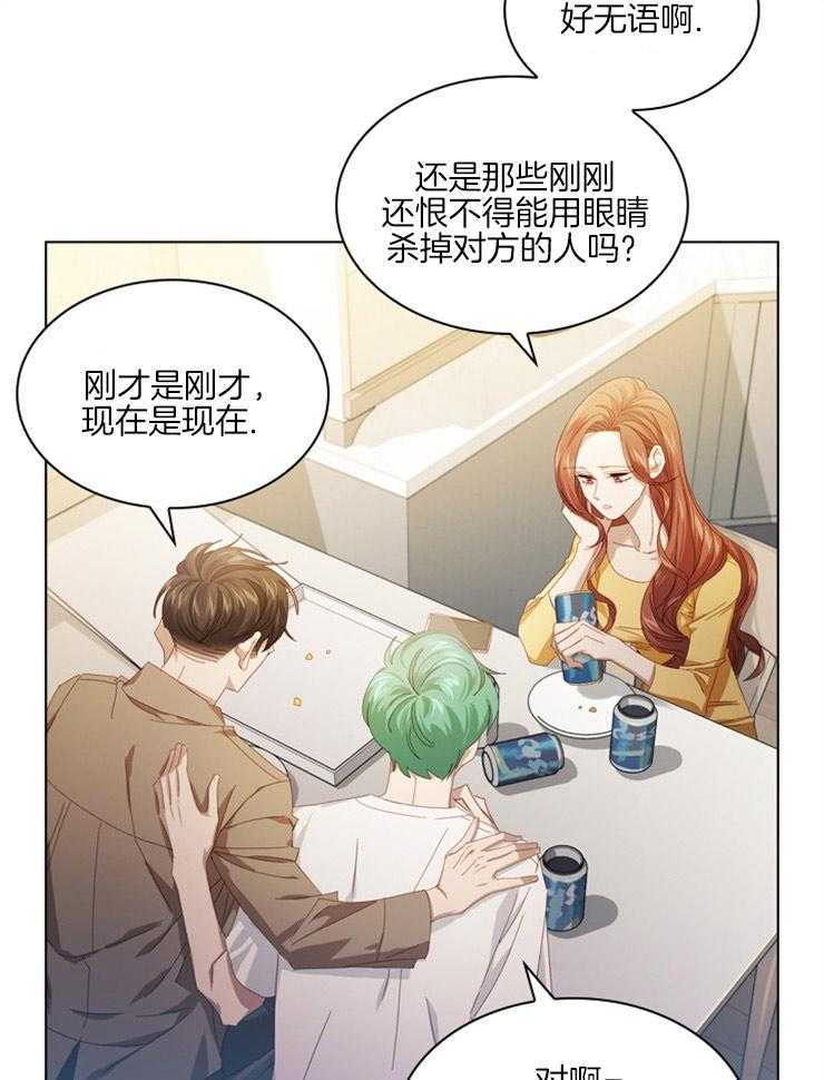 假戏真做 第68话 第21页