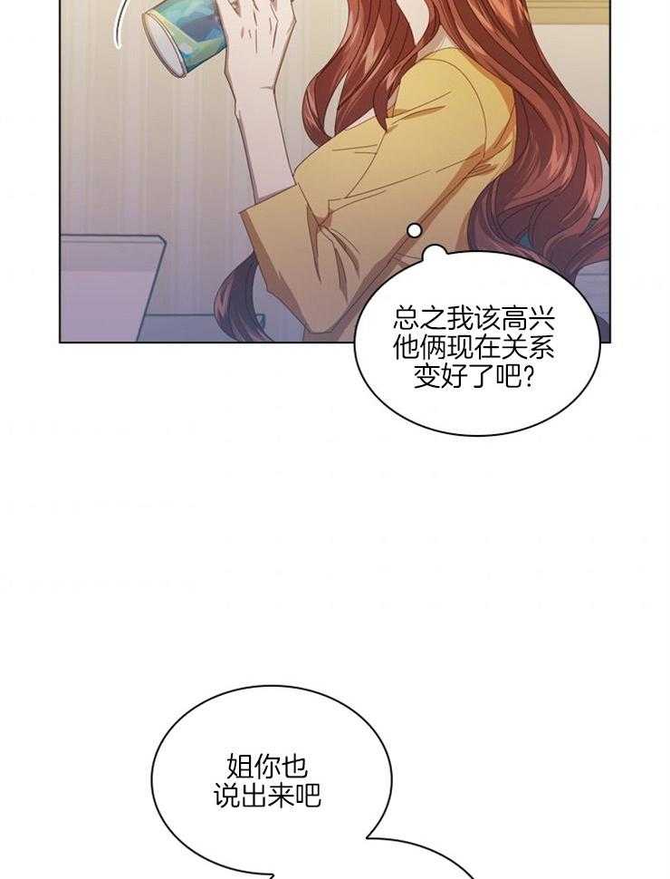 假戏真做 第68话 第26页