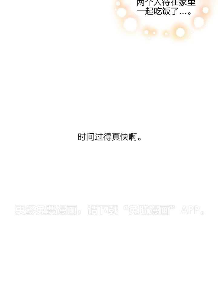 捡个弟弟带回家第21话图