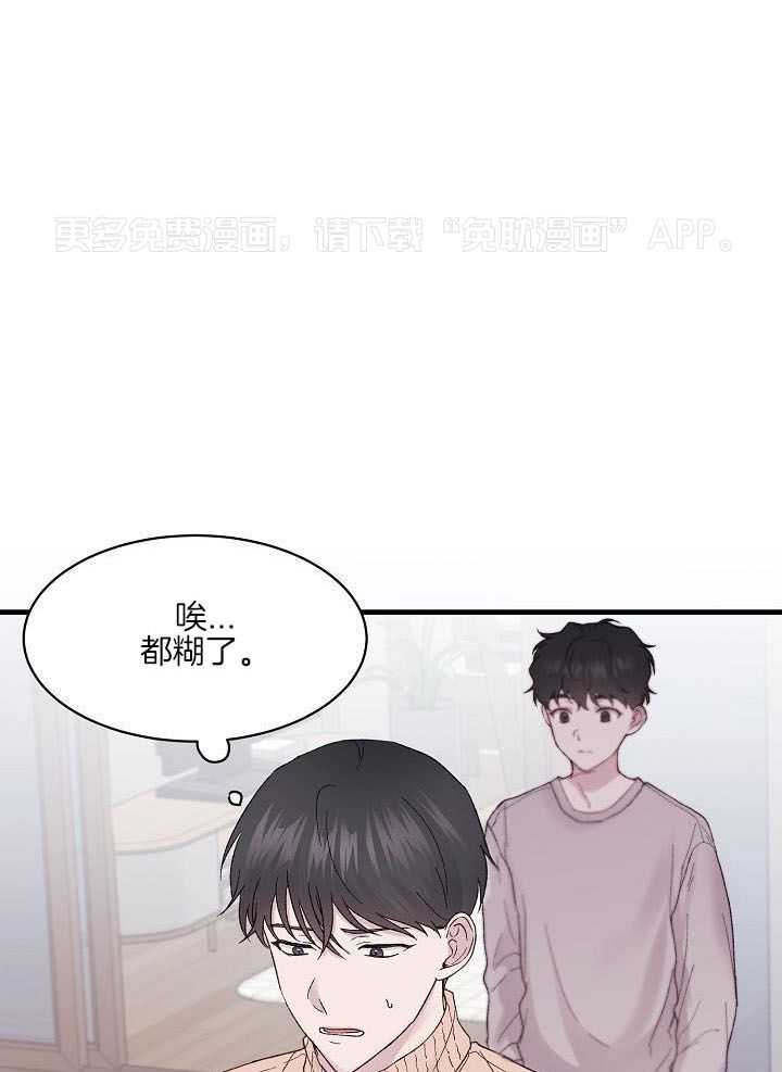 捡个弟弟带回家第5话图