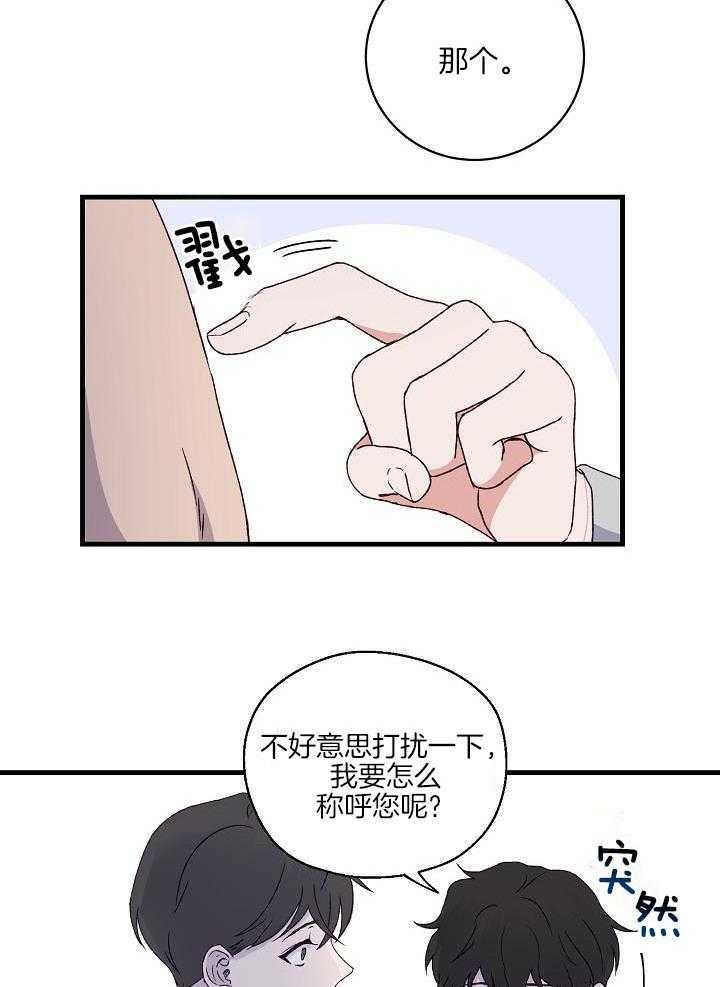 捡个弟弟带回家第5话图