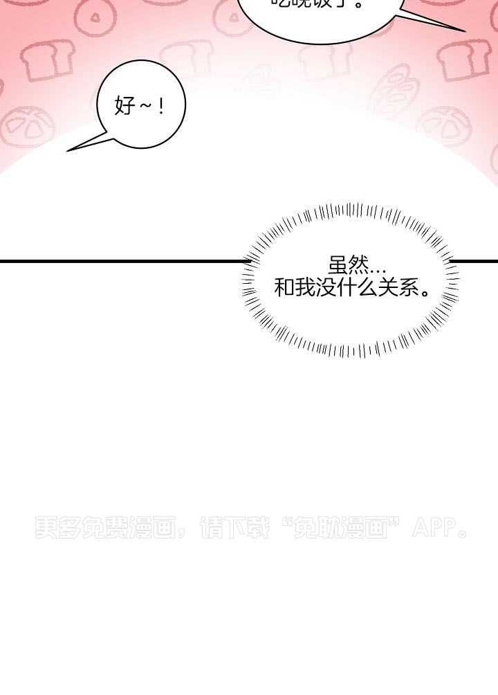 捡个弟弟带回家第6话图