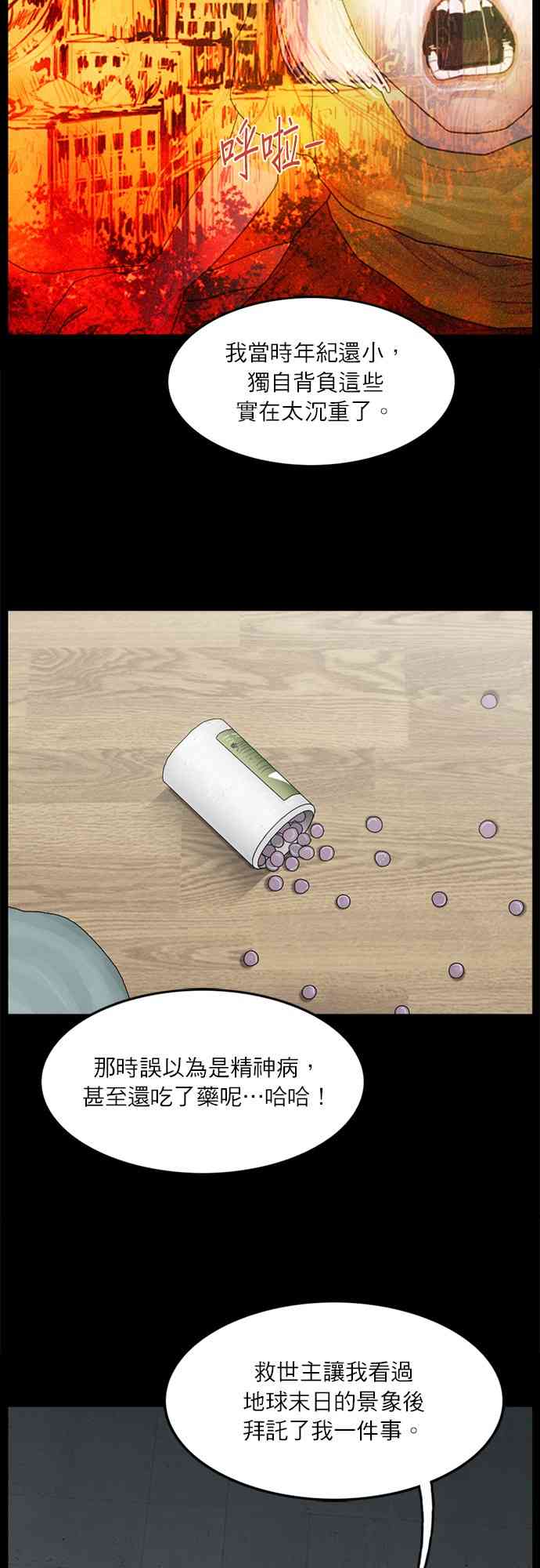 救世主111话图
