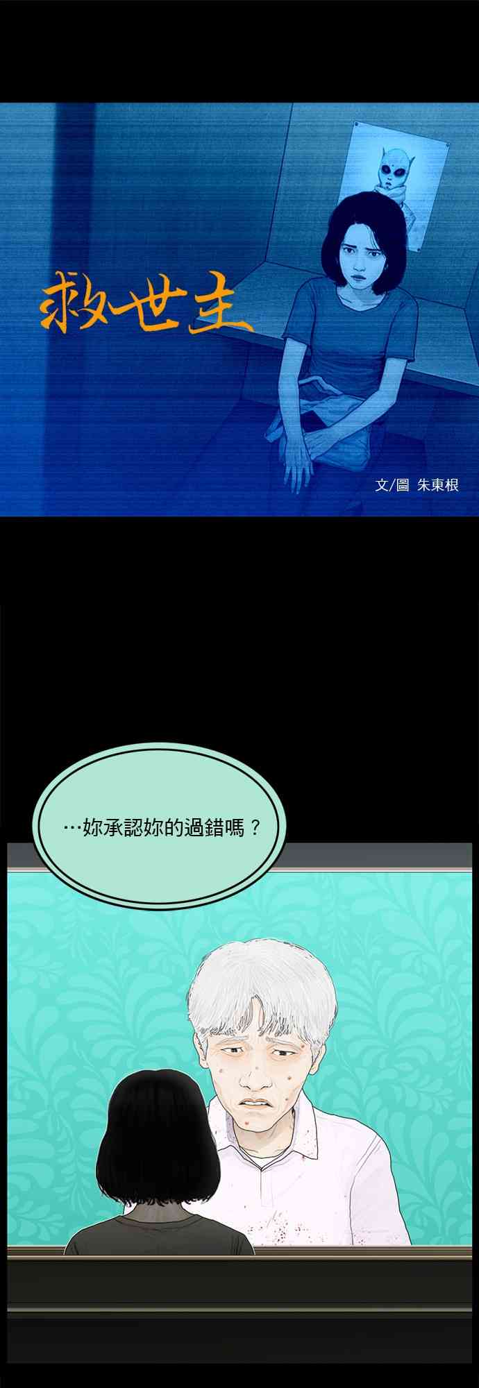 救世主140话图