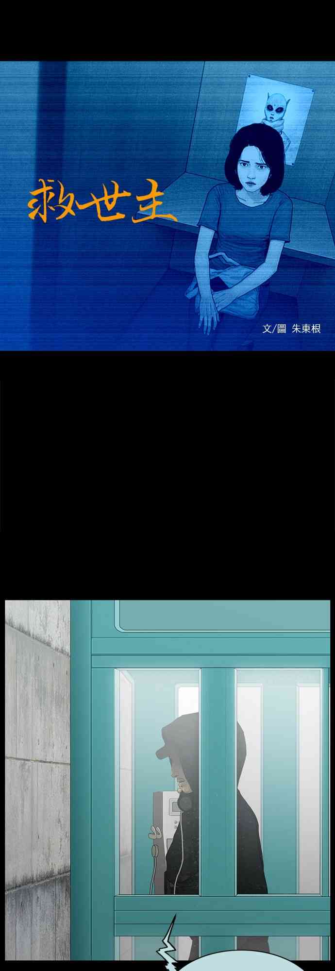 救世主144话图
