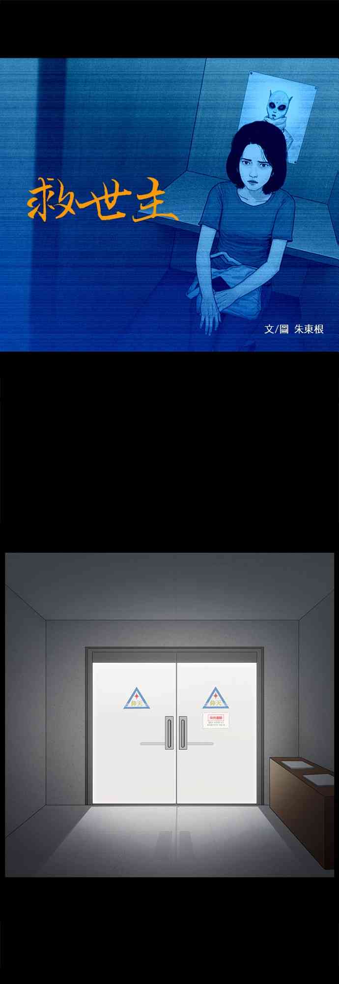 救世主167话图