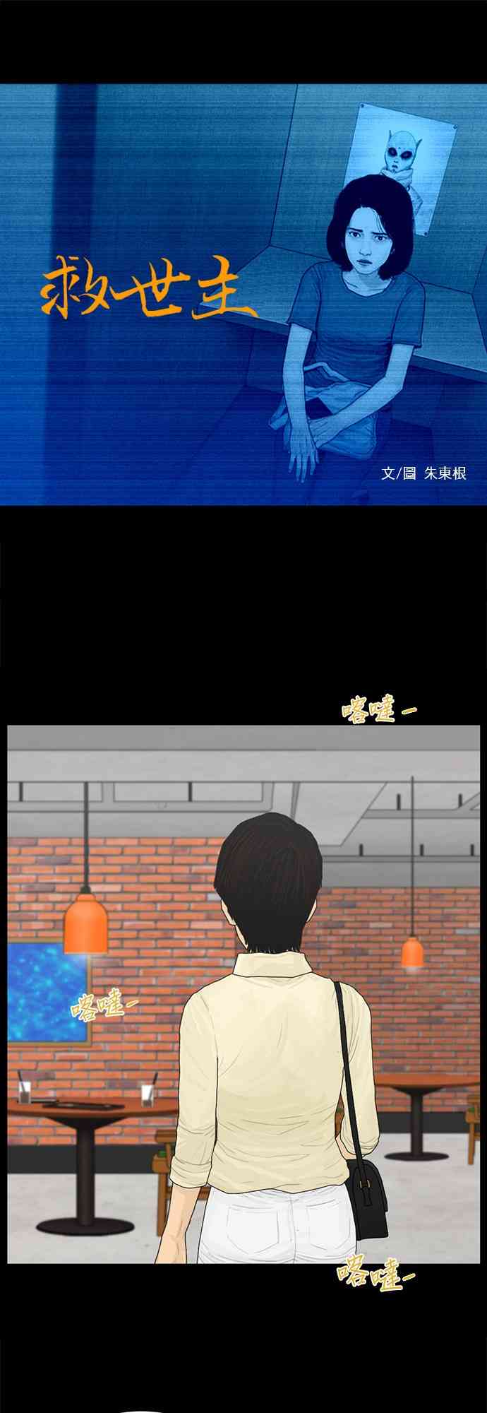 救世主179话图