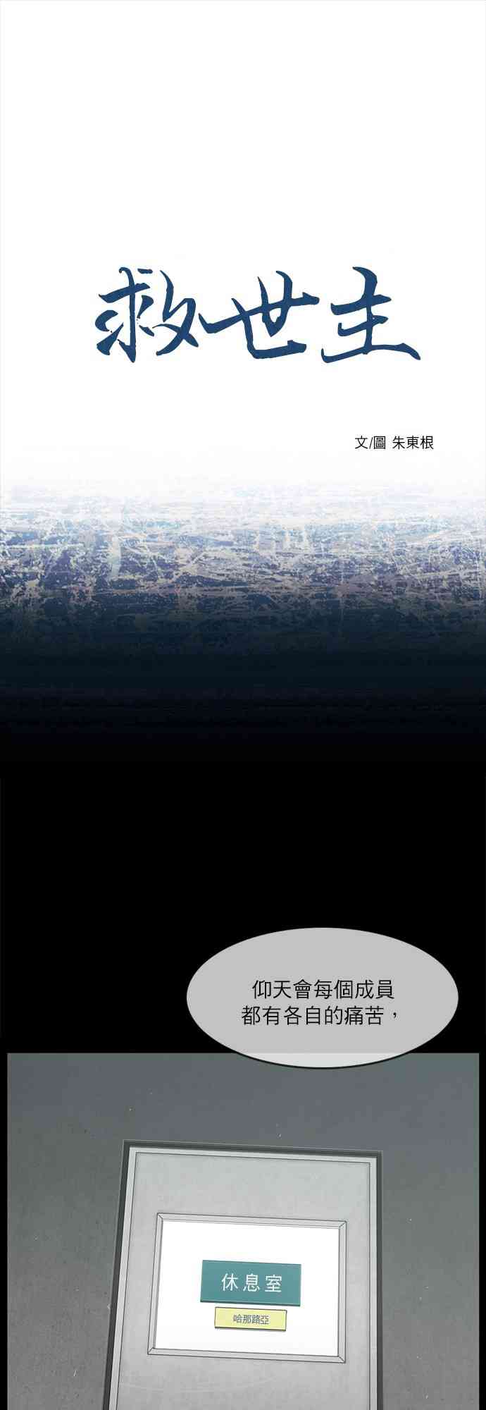 救世主28话图