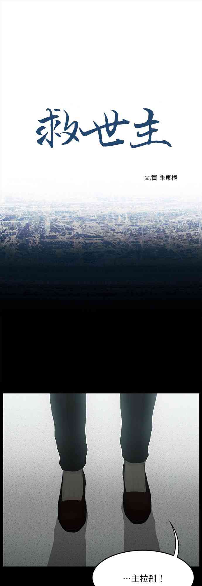 救世主29话图