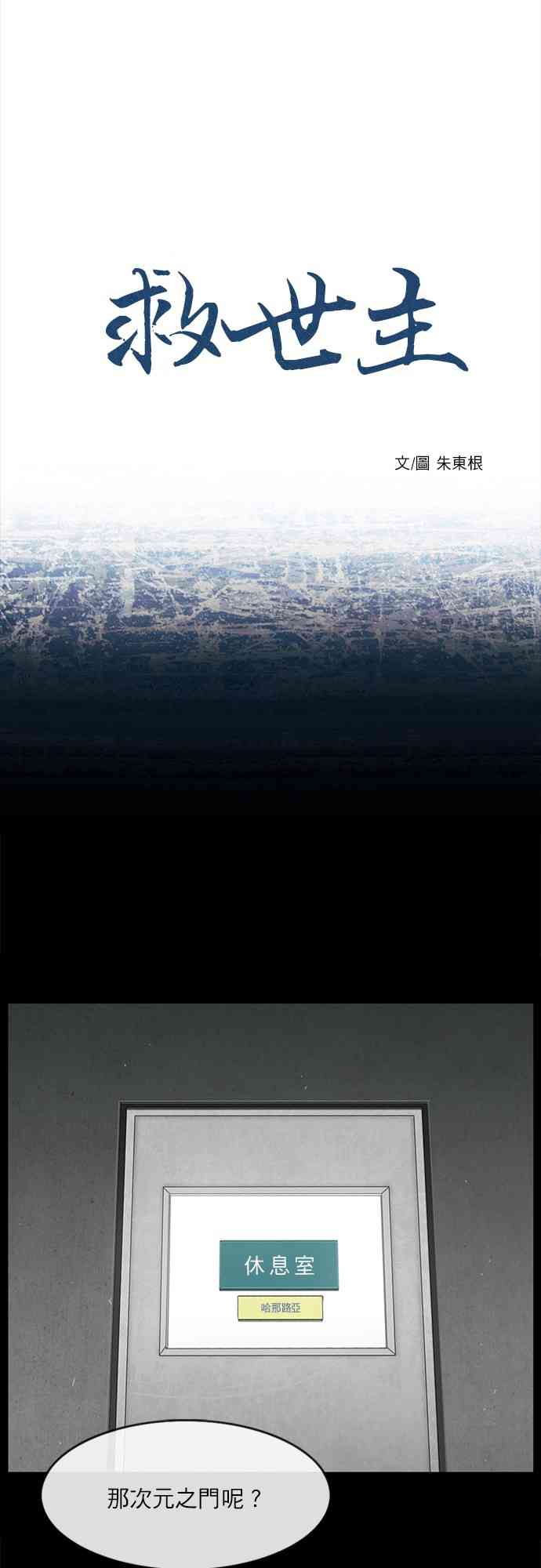 救世主31话图