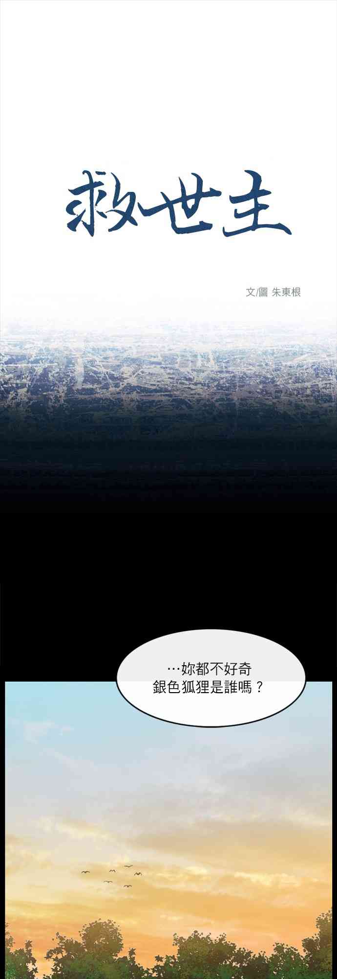救世主35话图