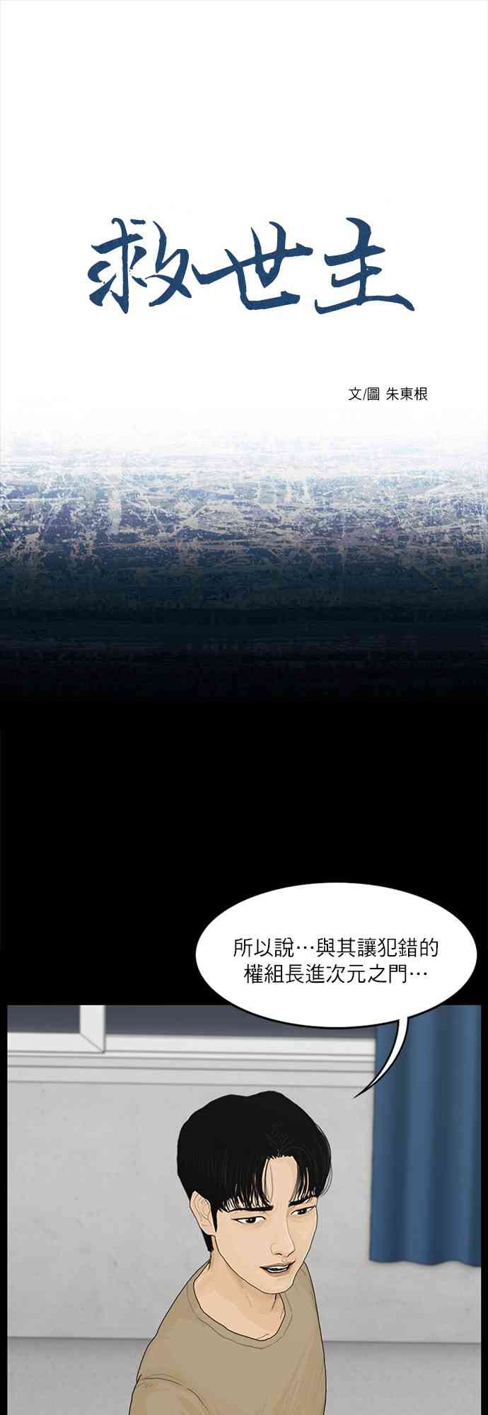 救世主47话图