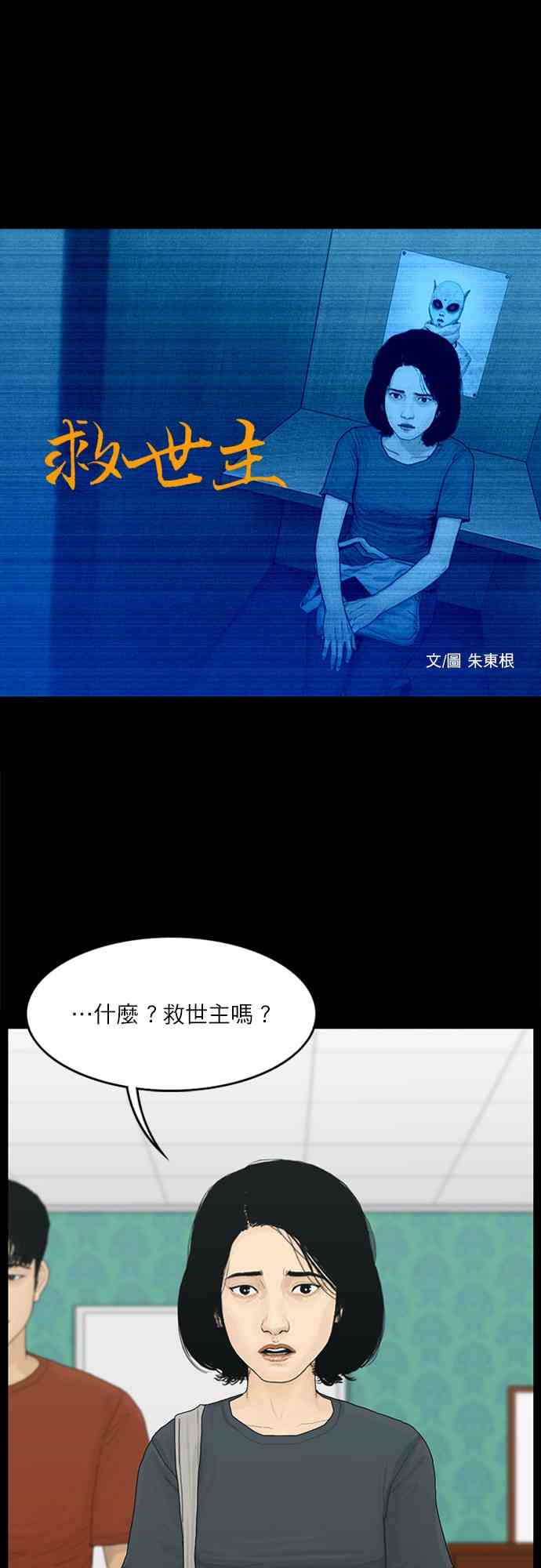 救世主96话图