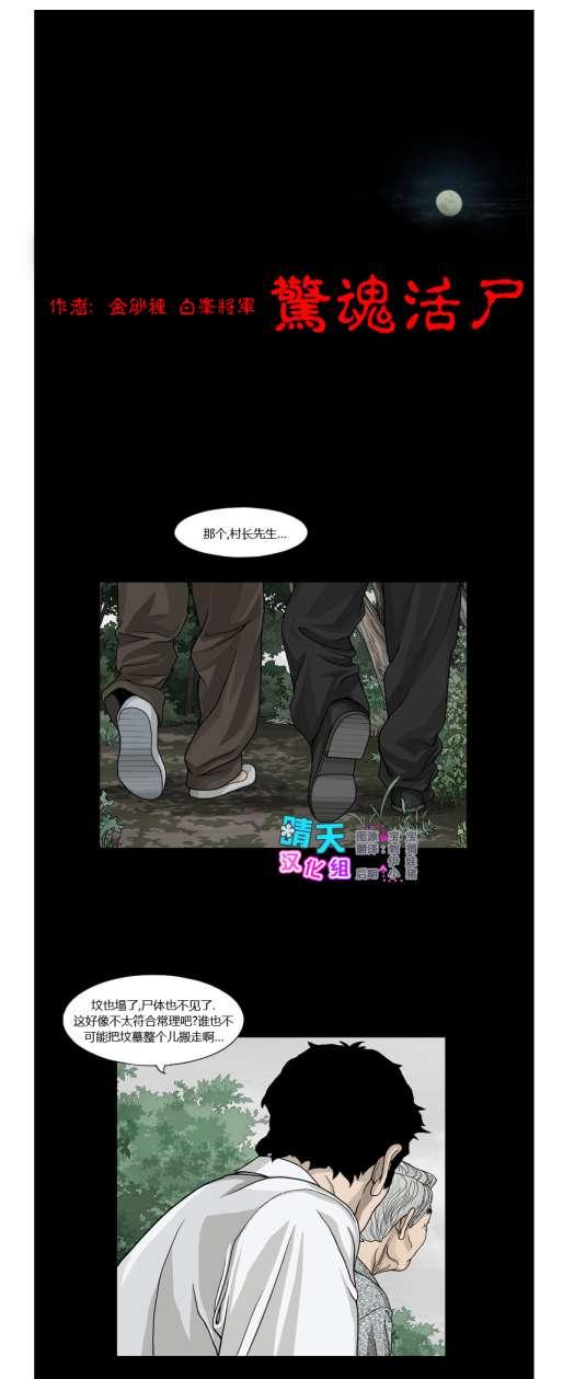 惊魂活尸10话图