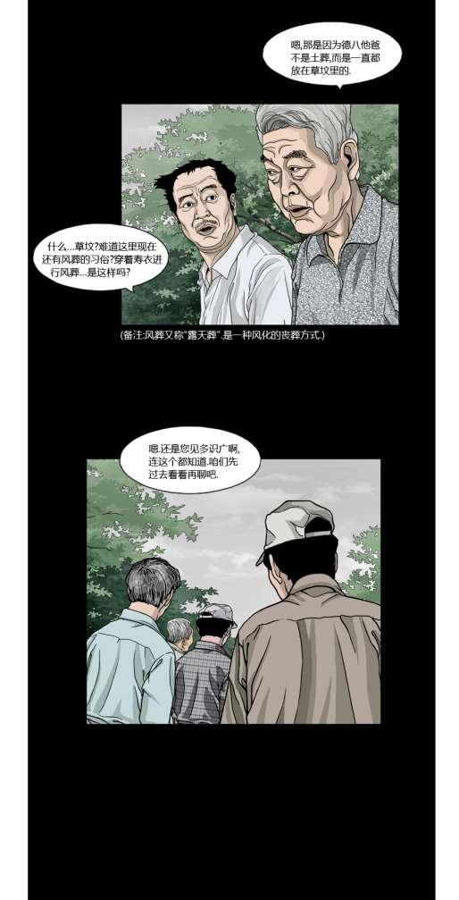 惊魂活尸10话图