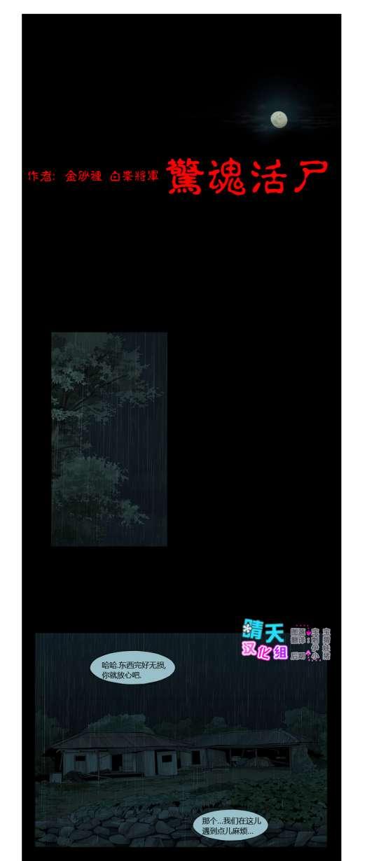 惊魂活尸11话图
