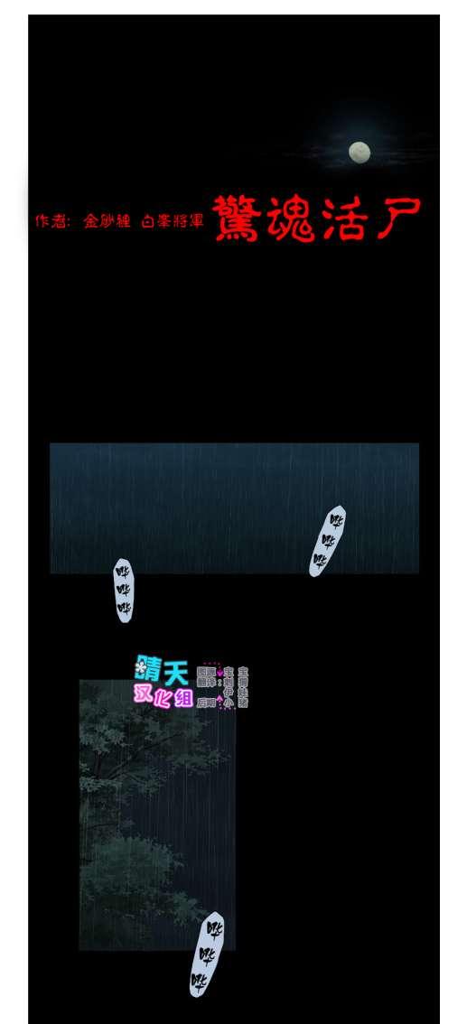 惊魂活尸13话图