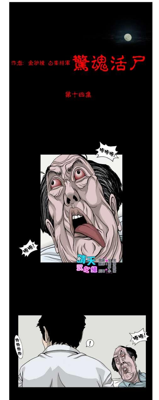 惊魂活尸14话图