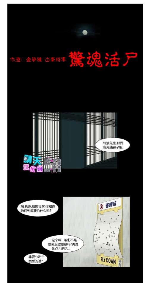 惊魂活尸16话图