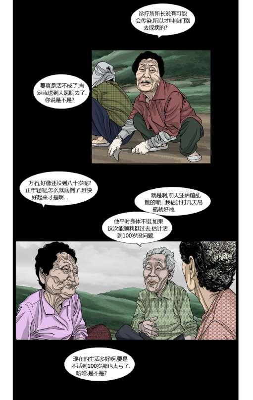 惊魂活尸17话图