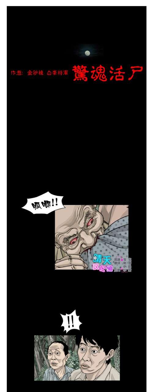 惊魂活尸19话图