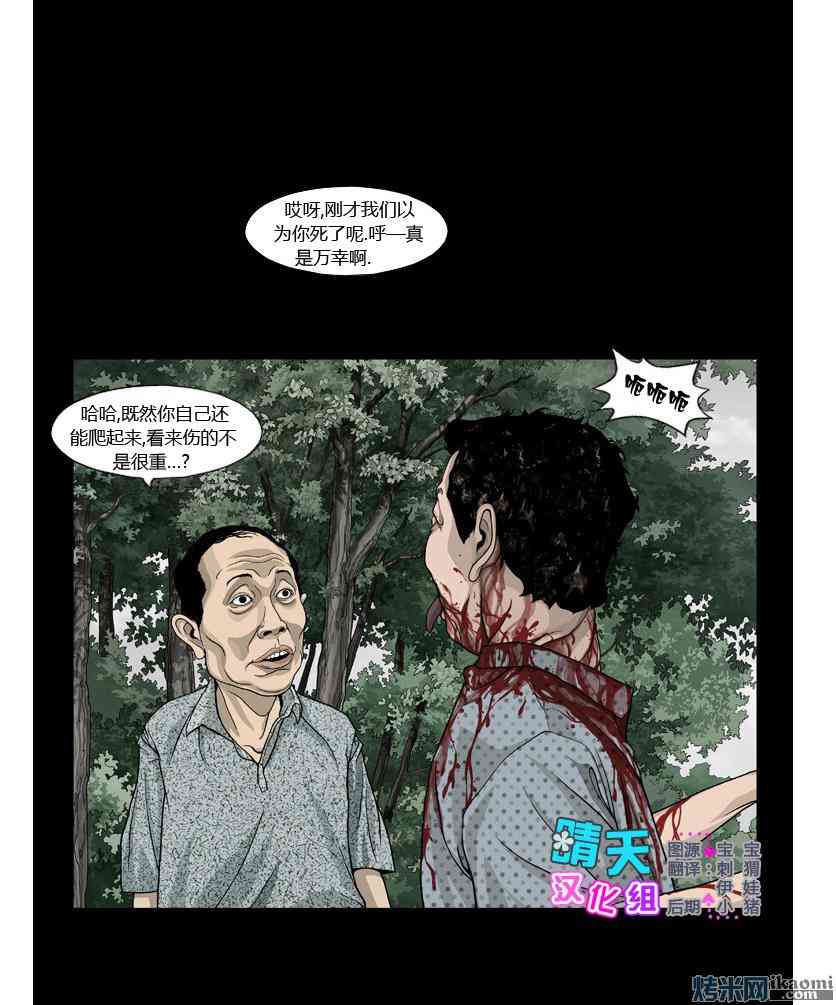 惊魂活尸21话图