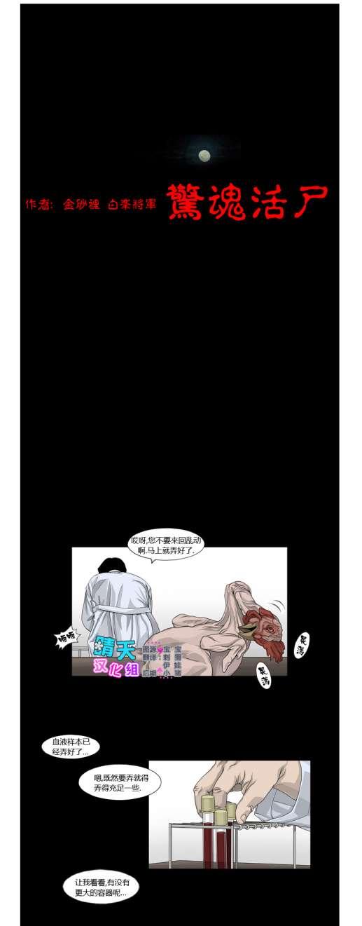 惊魂活尸23话图