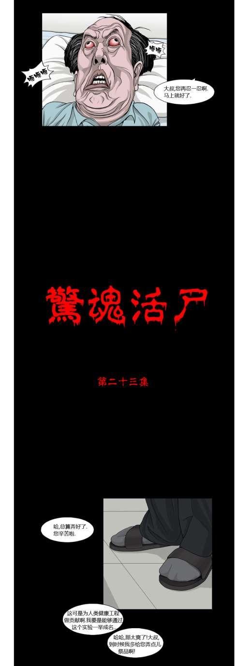 惊魂活尸23话图