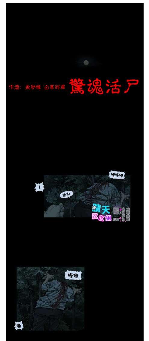 惊魂活尸24话图