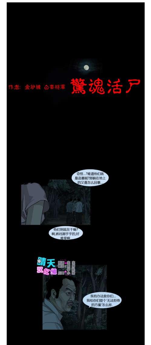 惊魂活尸25话图