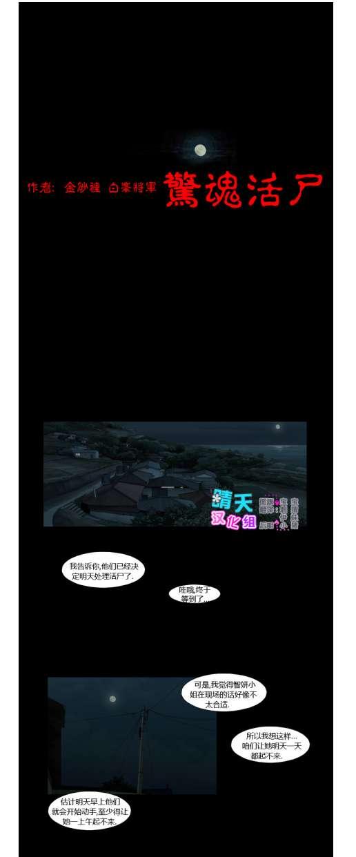 惊魂活尸26话图